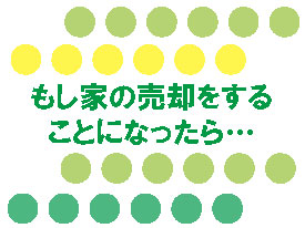 ローンの心配